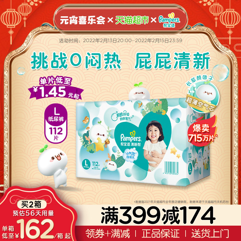 (Extra pack) Pampers fresh diaper L112 ultra-thin breathable diaper diaper non-wet non-pull pants