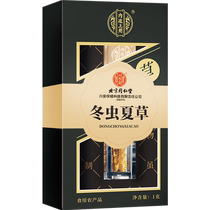 Beijing Tongrentang Nagqu Cordyceps sinensis 3-4 roots 1g dry goods non-fresh Cordyceps gift box