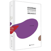 Kyoto Water Bottled Memories by Zhuang Huijia Literature