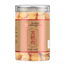 200g longan meat for the inner court