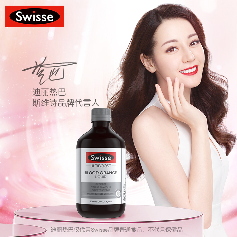 美容养颜 澳洲进口 Swisse 天然血橙精华口服液 促进胶原蛋白合成 500ml 多重优惠折后￥79包邮 返14元猫超卡