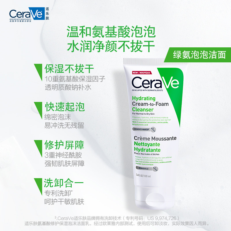 CeraVe 保湿泡沫洁面乳 绿氨泡泡洁面 100ml 聚划算双重优惠折后￥39包邮