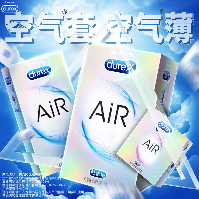 最薄AIR系列 空气快感，杜蕾斯 三合一安全套 16只