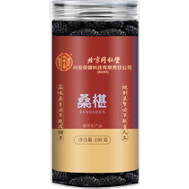 For use in the inner court Beijing Tongrentang mulberry dried fruit ready-to-eat black mulberry specialty grade no-wash sand-free 150g