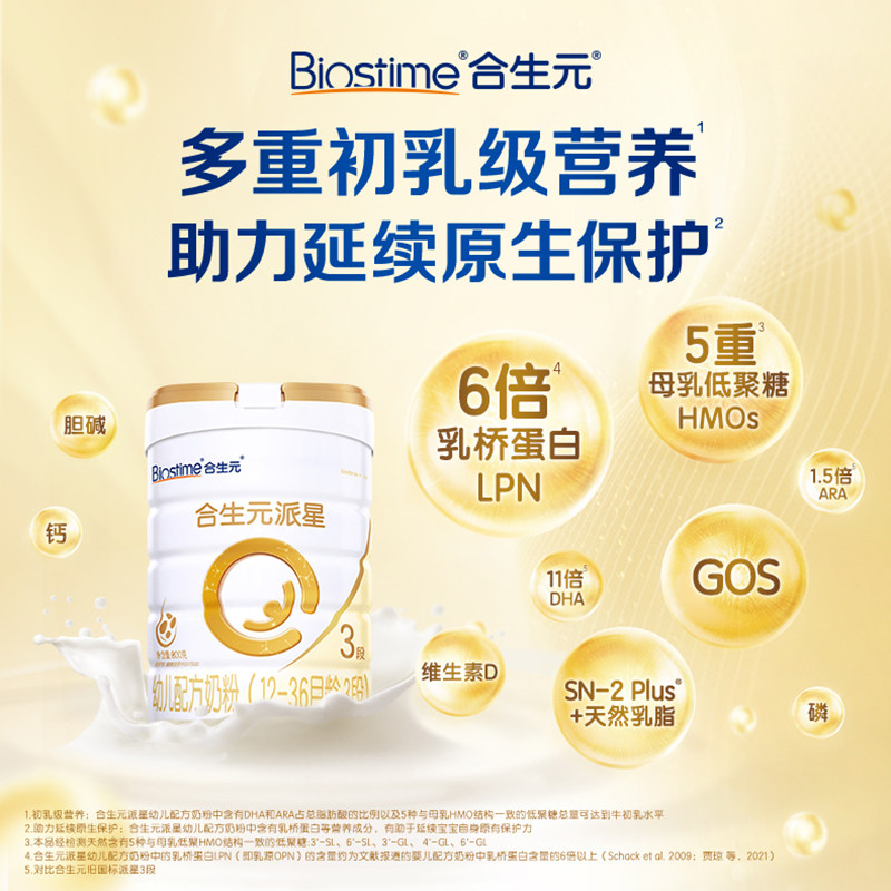 Biostime Star 3 Stage Infant Formula Contains Lactoponin, 12-36 Months Old, New National Standard