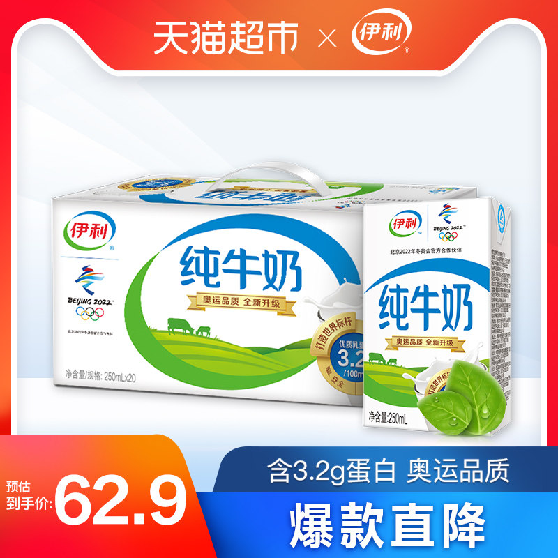 伊利 无菌砖纯牛奶 250ml*20盒*2件 天猫优惠券折后￥90.8包邮（拍2件）88VIP还可95折