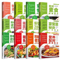 12 volumes optional) Food for Good Health Series: Traditional Chinese Medicine Health Care Diet Therapy Recipe Book Healthy Eating