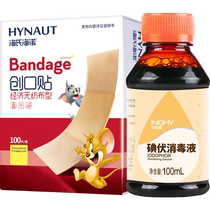 Haishi Hainuo band-aid 100 pieces iodophor disinfectant 100ml anti-wear foot elastic breathable wound band-aid