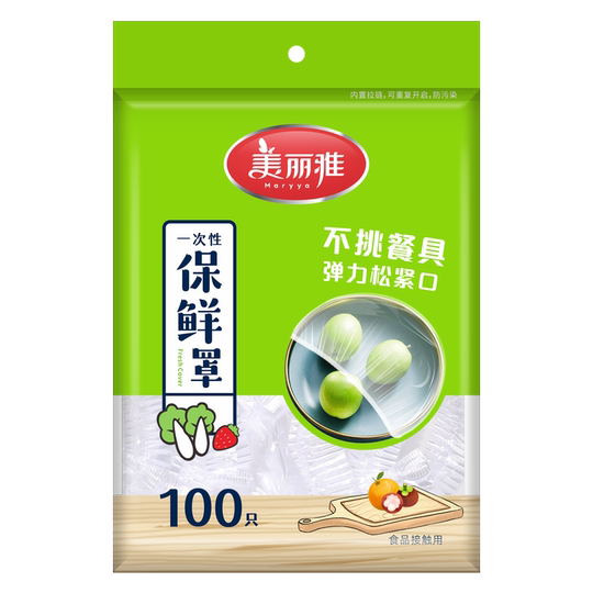 美丽雅一次性保鲜膜套罩100只家用冰箱饭菜水果密封松紧口保鲜膜