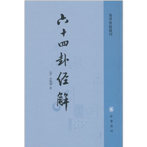 Interpretation of the Sixty-Four Hexagrams Selected Books on the Book of Changes Xinhua Bookstore Book Exegesis Corner of the Book of Changes and Zhouyi