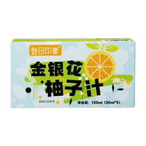 Impressions of the past: honeysuckle grapefruit juice plant drink sweet and sour juice independent bag 150ml*1 box
