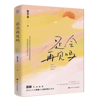(Autographed version) Will we meet again (Recommended by Ruixi)