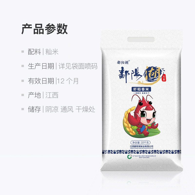 poyang lake shrimp rice fragrant rice 10kg high-quality southern rice jiangxi first grade indica rice 20 kg pa shrimp and rice co-cultivation