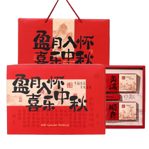 Xinxin Jingyi Mid-Autumn Festival 2024 new style national trend portable gift box mooncake packaging box empty box high-end gift box