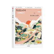 Breathing: The Necessary to the Unnecessary Genuine Book