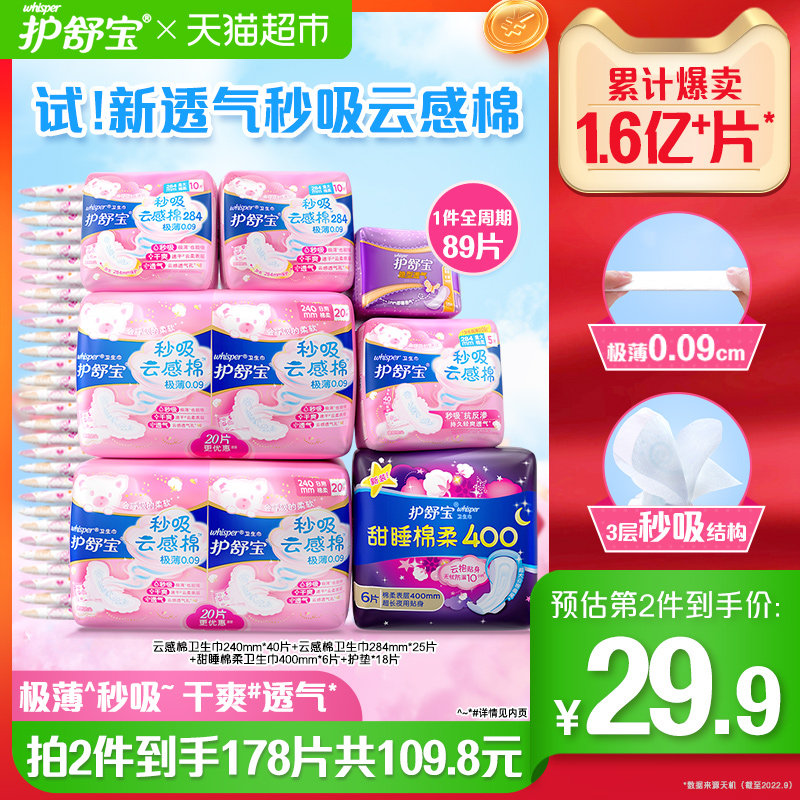 The daily combination of daily and night 89 pieces of daily use of Shu Bao Skyun Skywood Skywood Skytowel