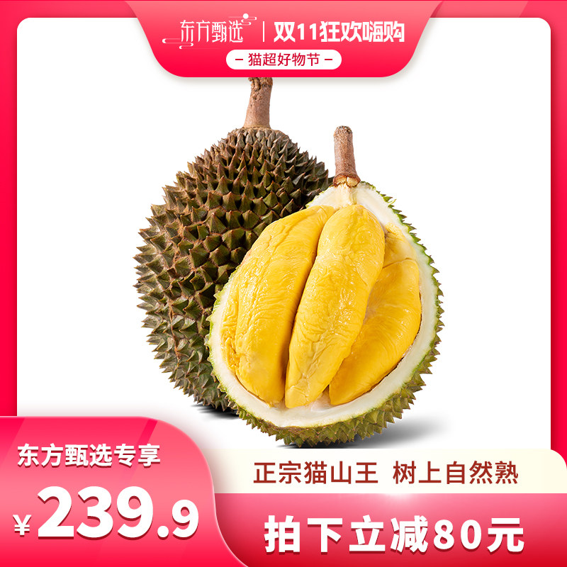 (Snatched double eleven) Malaysia imports cat mountain king durian D197 liquid nitrogen frozen whole fruit AA grade-Taobao