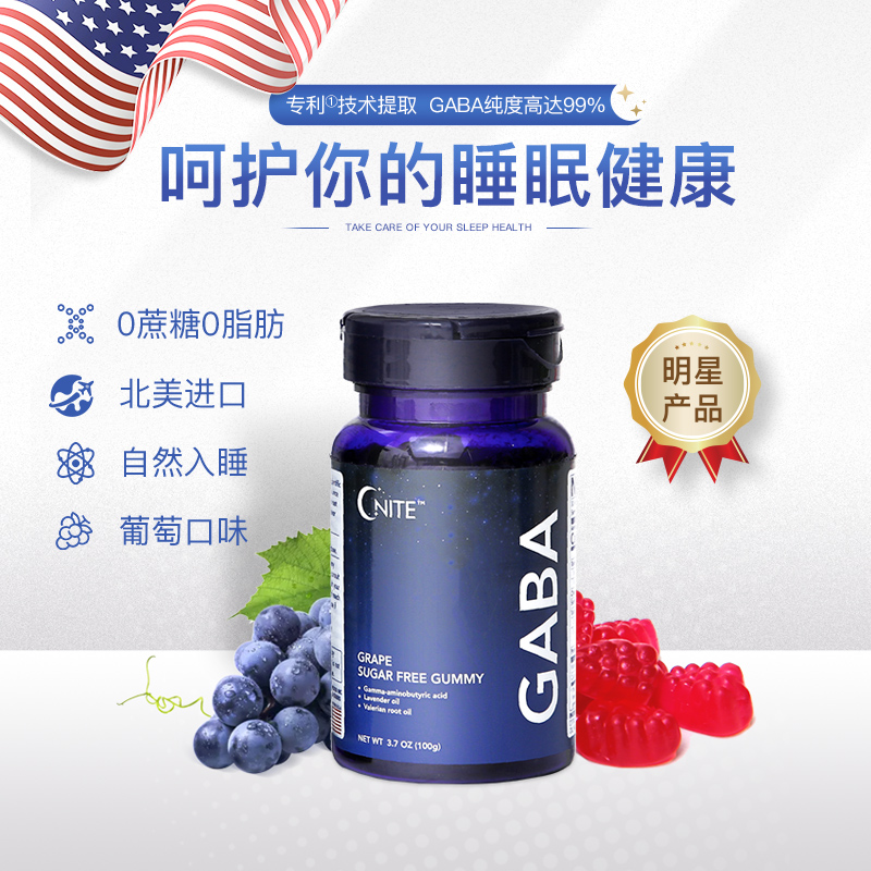 北美睡眠健康专家 GNITE Y-氨基丁酸GABA睡眠软糖 60粒x2件 119.7元包邮 值值值-买手聚集的地方