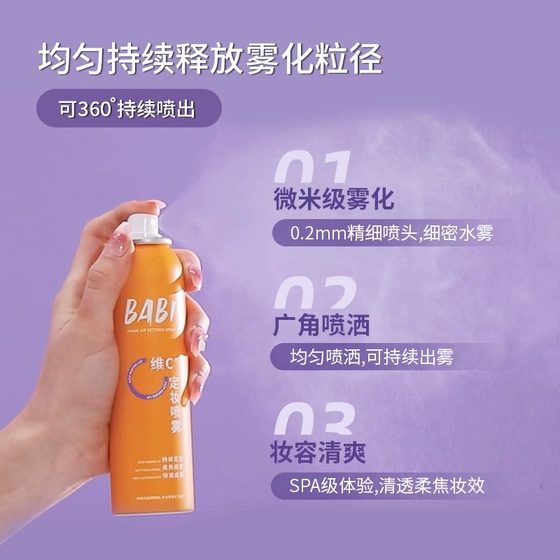 BABI 메이크업 스프레이 지속적인 석유 제어 및 방수 VC 항산화 및 땀 방지 메이크업 드라이 오일 피부 스프레이 2 조각