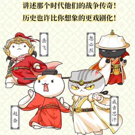 If history is a group of cats 11 Southern Song Dynasty, Jin and Yuan Dynasties, Feizhi primary school students' history children's comic book