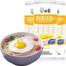 White Elephants Hanging Noodles High Calcium Eggs Golden Silk Noodles 800g * 3 froides nouilles Long to face Petit déjeuner Instant Noodle Fried Sauce Noodles