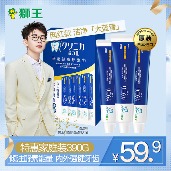 日本进口 LION 狮王 齿力佳 酵素健齿牙膏 130g*3支 聚划算双重优惠折后¥39.9包邮 日本进口 LION 狮王 齿力佳 酵素健齿牙膏 130g*3支 聚划算双重优惠折后¥39.9包邮