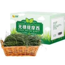  Xi Shuai Head stubble No scion Moshe grass drying Tie grass Rabbit Grain Feed Dragon Cat Dutch Pig Herd 500g