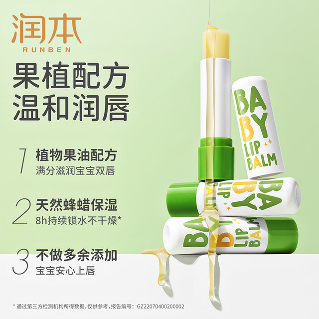 Runben Children's lip balm for women, moisturizing and moisturizing, lip balm ພິເສດສໍາລັບເດັກຍິງ, ເດັກຊາຍ, ແມ່ຍິງຖືພາ, ເດັກນ້ອຍ, baby lip balm 4g