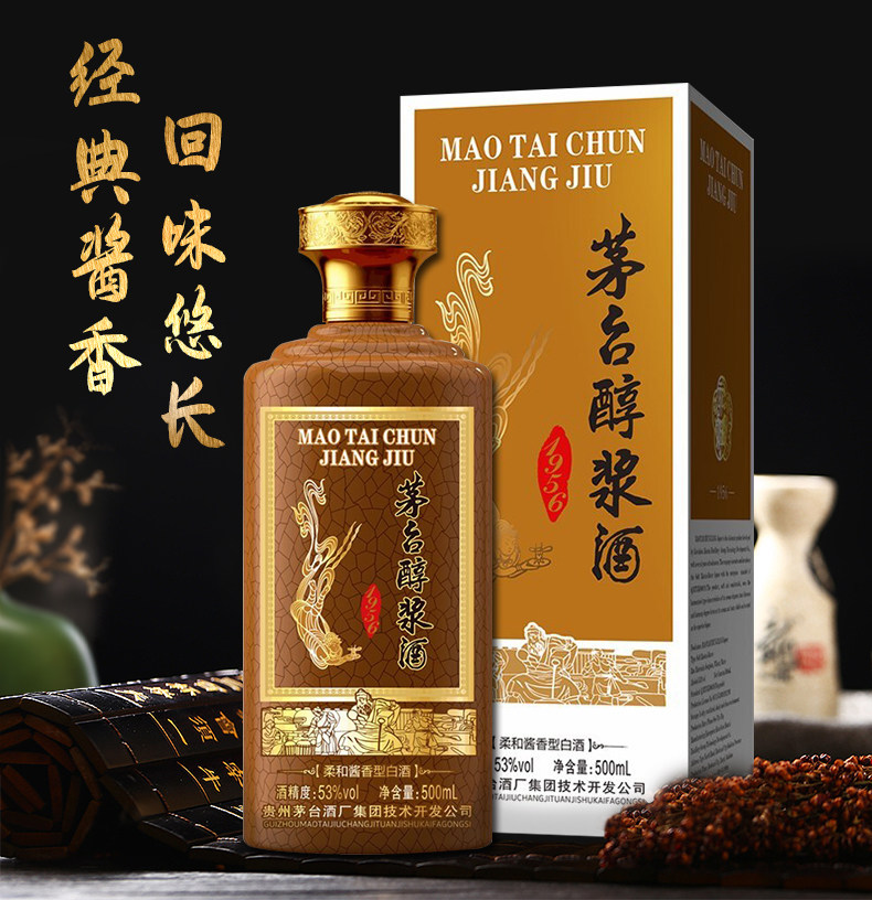 贵州茅台集团出品 茅台醇浆酒 1956 柔和酱香型 53度白酒 500ml*2件 聚划算多重优惠折后￥129.5包邮（拍2件）88VIP还可95折