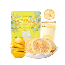 Fresh melee freeze-dried fruit freeze-dried lemon slices 88g brew to drink