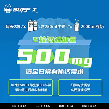 BUFFX糖果维生素d高钙软糖47g*2[12元优惠券]-寻折猪