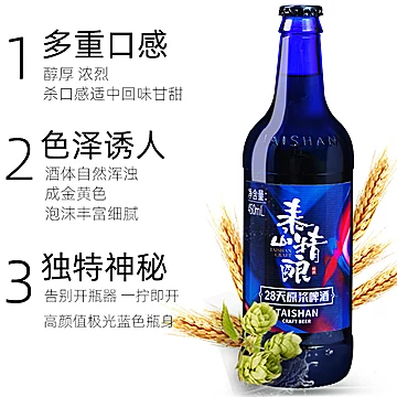 泰山原浆啤酒蓝色极光28天450ml*6瓶[15元优惠券]-寻折猪