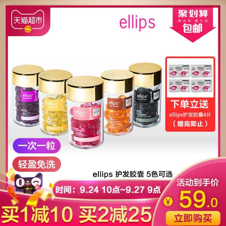 印尼进口 Ellips 摩洛哥护发精油胶囊 50粒 聚划算双重优惠折后￥54包邮 赠8粒 3款可选