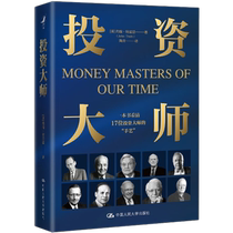 Investment Master American John Train how to think where to get information basis for decision-making