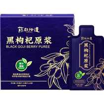 Black wolfberry puree stay up late for health wolfberry juice original flagship flagship containing anthocyanins non-Ningxia wolfberry puree official store