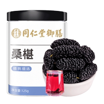 Tongrentang Yushan Mulberry Dried Fruit Black Mulberries can be used with Xinjiang black wolfberry soaked in water to make healthy tea bags 125g bottle