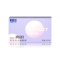 Weikang Liangming high-definition contact lenses for myopia annual disposable 1-pack transparent lenses high-definition moisturizing and comfortable