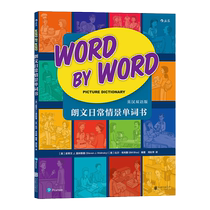 朗文日常情景单词书： Word by Word Picture Dictiona 正版书籍