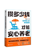 How much money can you save to retire with peace of mind? The new masterpiece of financial science writer Uncle Cao a genuine book