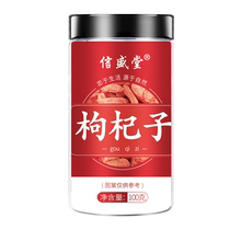 Ningxia wolfberry official flagship authentic special grade wild no-rinse wine special wolfberry tea for mens kidney and essence