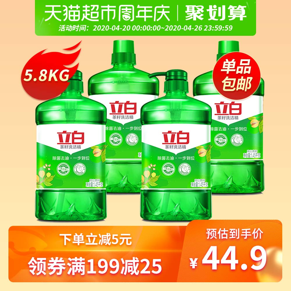 除菌率99%、可洗水果：立白 茶籽洗洁精 1.45kgx4瓶