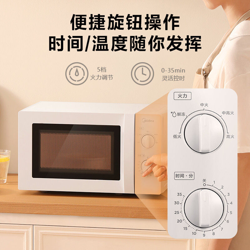 Midea 美的 M1-L213B 家用转盘微波炉 20L 88VIP会员折后￥195.87包邮 淘金币可抵扣￥18.95