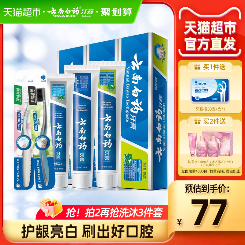 云南白药牙膏实惠囤货牙膏牙刷套装535g口气清新亮白护龈官方正品 Изображение 1