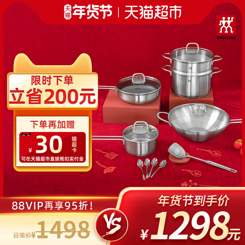 Zwilling stainless steel pot set wok non-stick pan 6 pieces steam pot soup pot milk pot all steel pot set