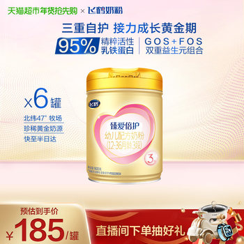 [Active Lactoferrin]Feihe Zhenai Double Protection Infant Formula Milk Powder Stage 3 for 12-36 Months Old