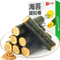 Bestore seaweed egg pine roll 92g crispy biscuits and pastries childrens snacks for pregnant women casual seafood snacks