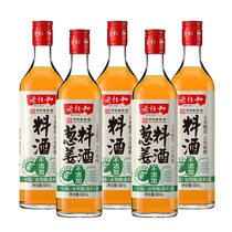 老恒和零添加料酒葱姜料酒500ml*5瓶五年陈酿黄酒去腥解膻提鲜