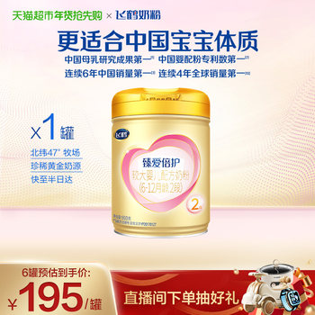 [Active Lactoferrin]Feihe Zhenai Double Protection Infant Formula Milk Powder Stage 2 for 6-12 Months Old