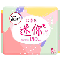 Kotex daily mini 190mm×8 pieces 1 pack ultra-thin breathable skin-friendly wing pads sanitary napkins