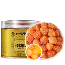 Beijing Tongrentang Longan Meat 500g Large Fruit Dried Longan Seedless Longan Meat Official Flagship Store